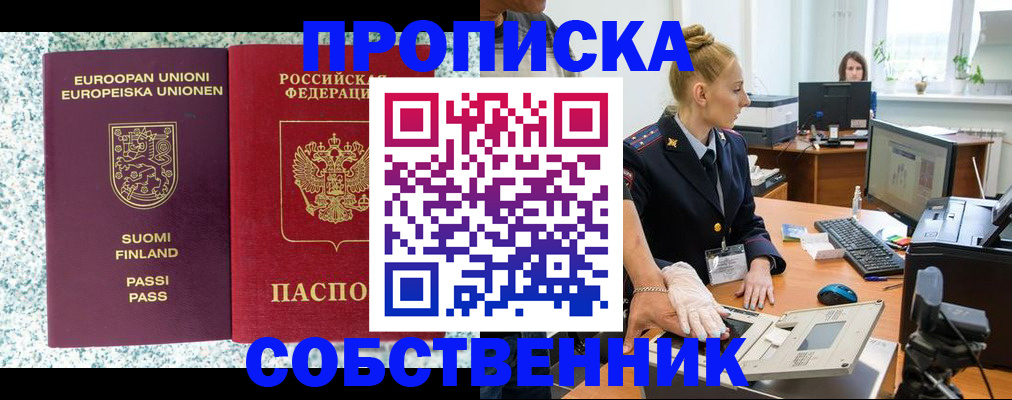 прописка 2025 в Суровикино
