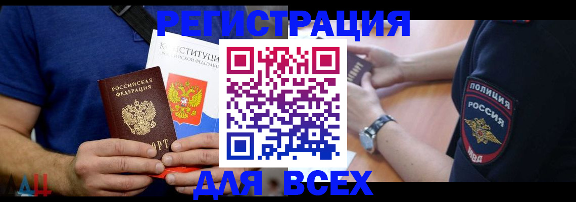 временная регистрация для всех в Суровикино